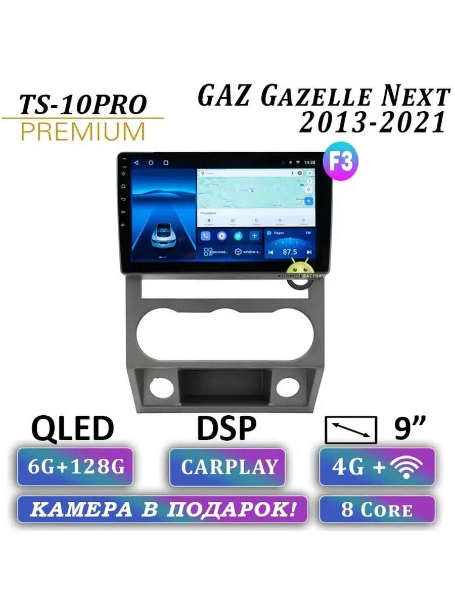 Магнитола TS10 PRO Gazelle Next 2013-2021 6+128Gb