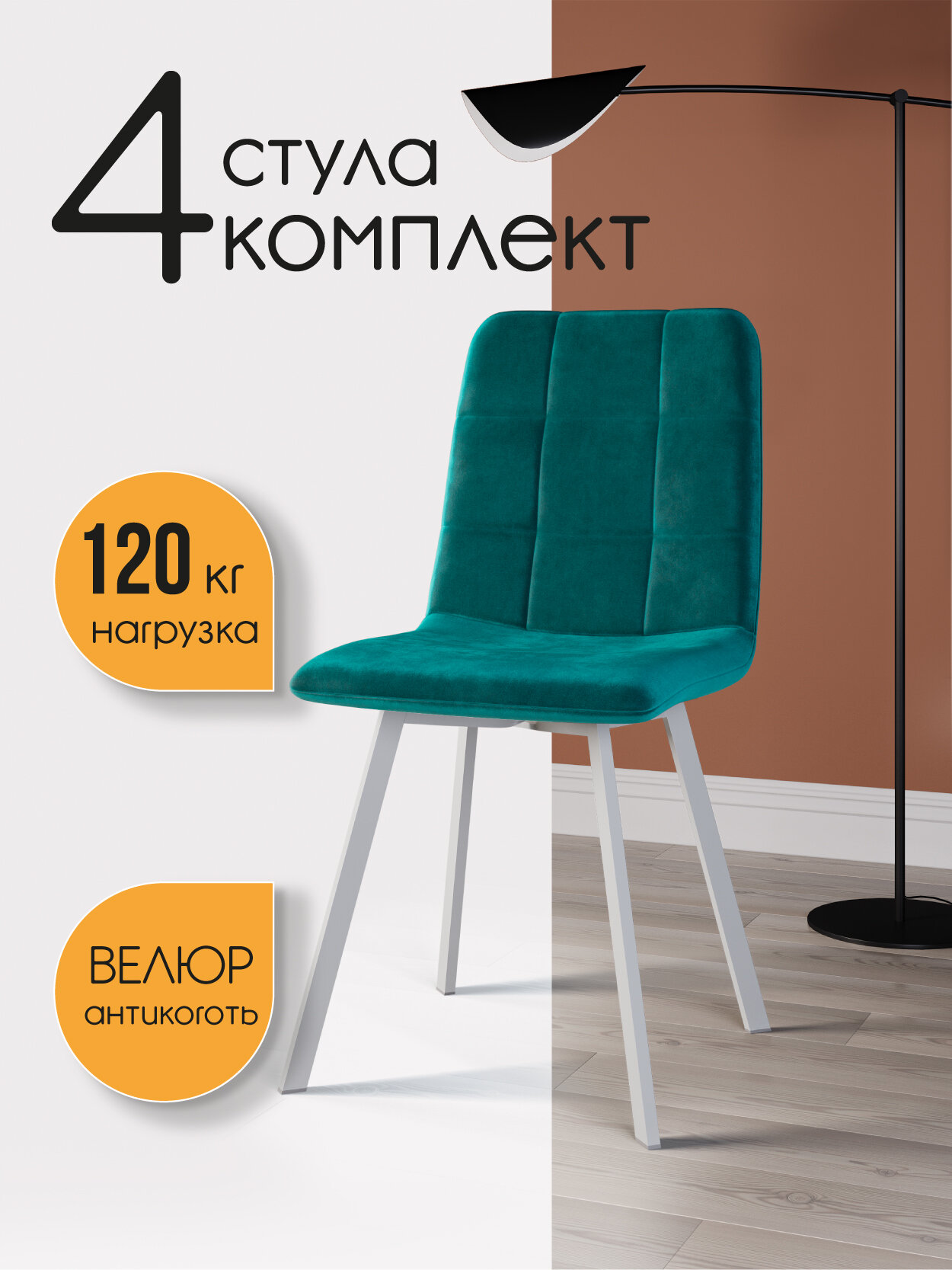 СтолБери Стул кухонный StulStol "Дэни", велюр, черное основание, 4 шт