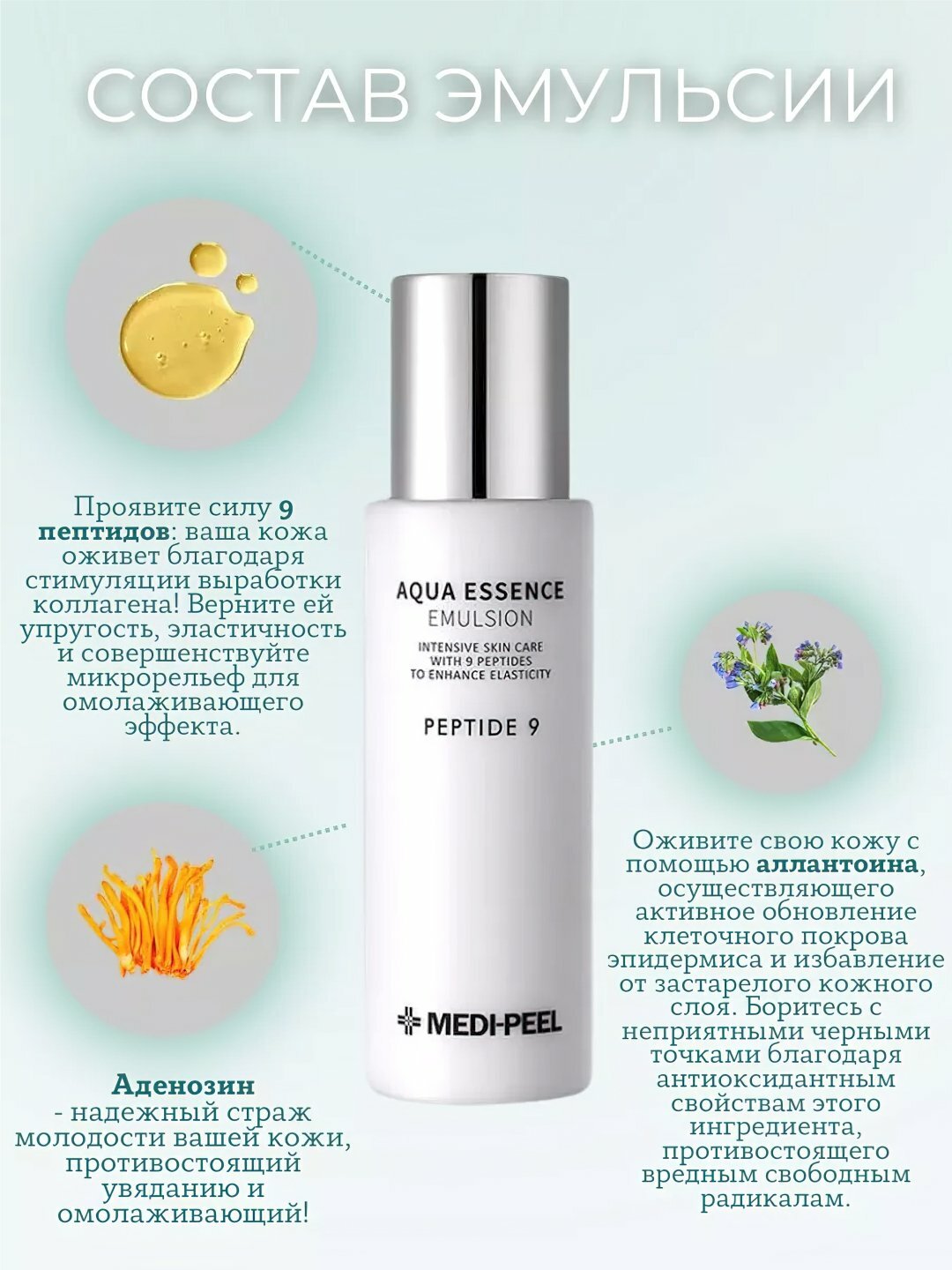 Питательная эмульсия Medi-Peel Peptide 9 Aqua Essence Emulsion, 250 мл, Белый — фото 1