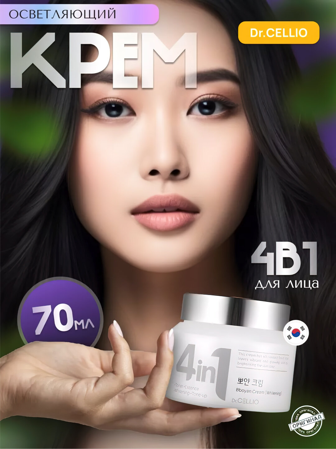 Крем для лица, Dr.CELLIO, 4in1, 70 мл - Белый — фото 1