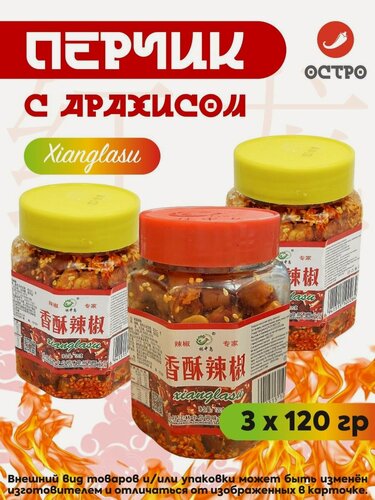 Изображение товара Китайский перец с арахисом Sianlasu хрустящая закуска / приправа острый chili snack 3х120 г (2желтый + 1красный)
