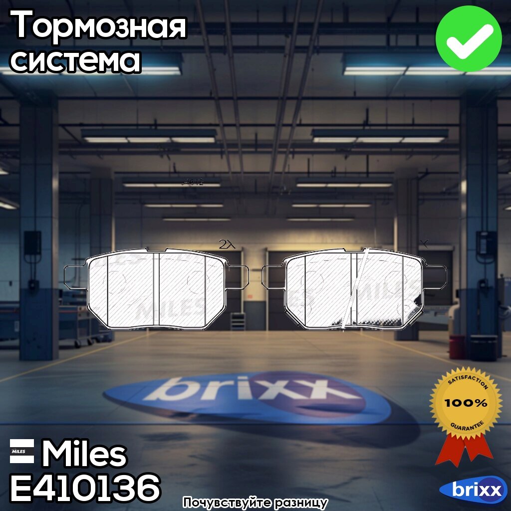 Колодки тормозные Miles - фото №1