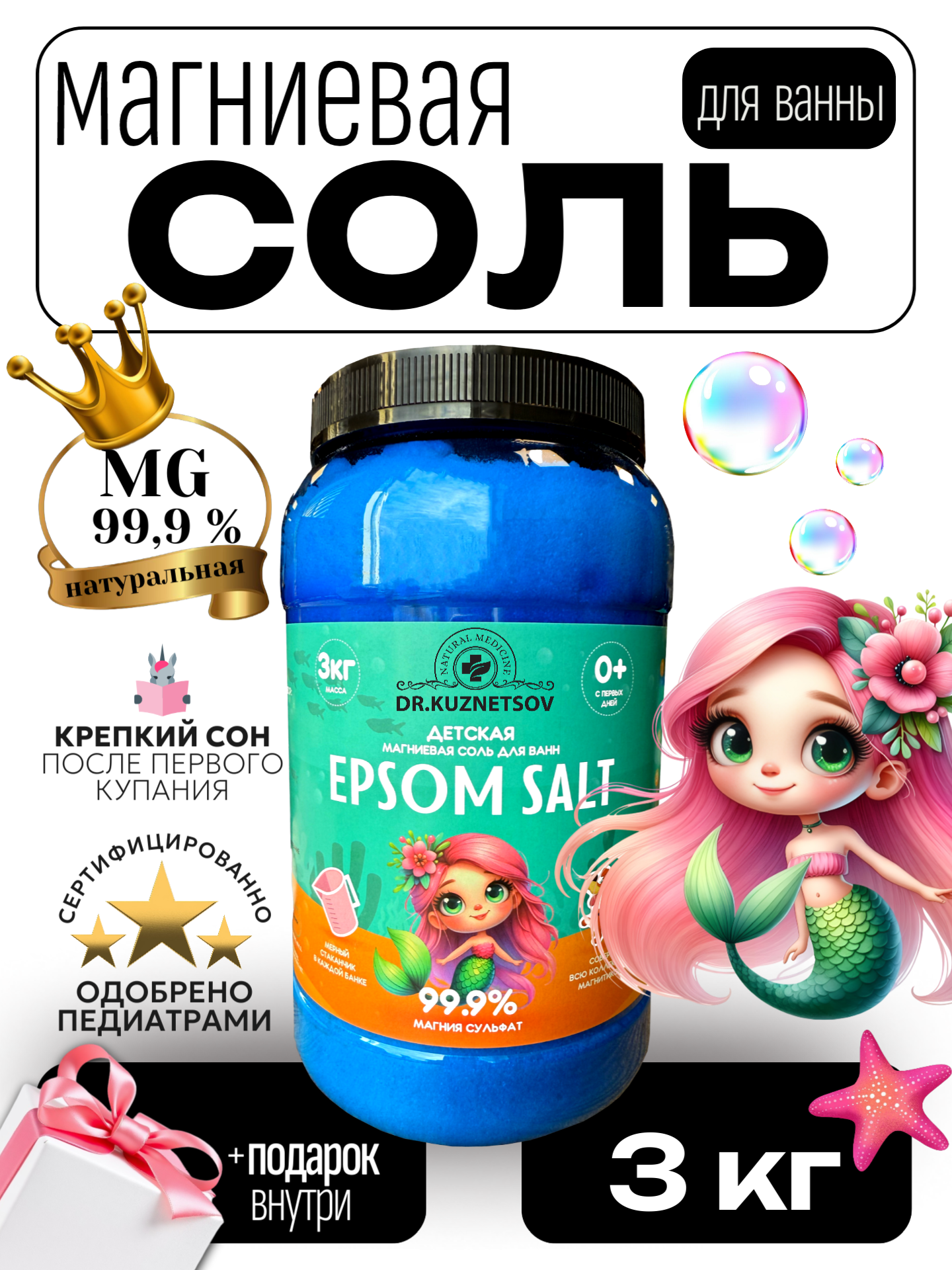 Магниевая соль для ванн для детей Epson Salt 3 кг