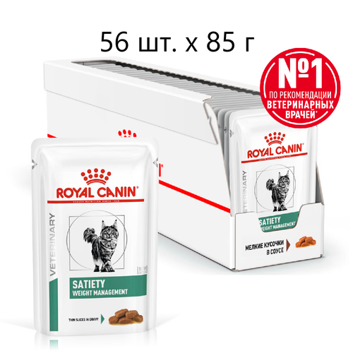 Влажный корм для кошек Royal Canin Satiety Weight Management, при избыточном весе, 56 шт. х 85 г (кусочки в соусе)
