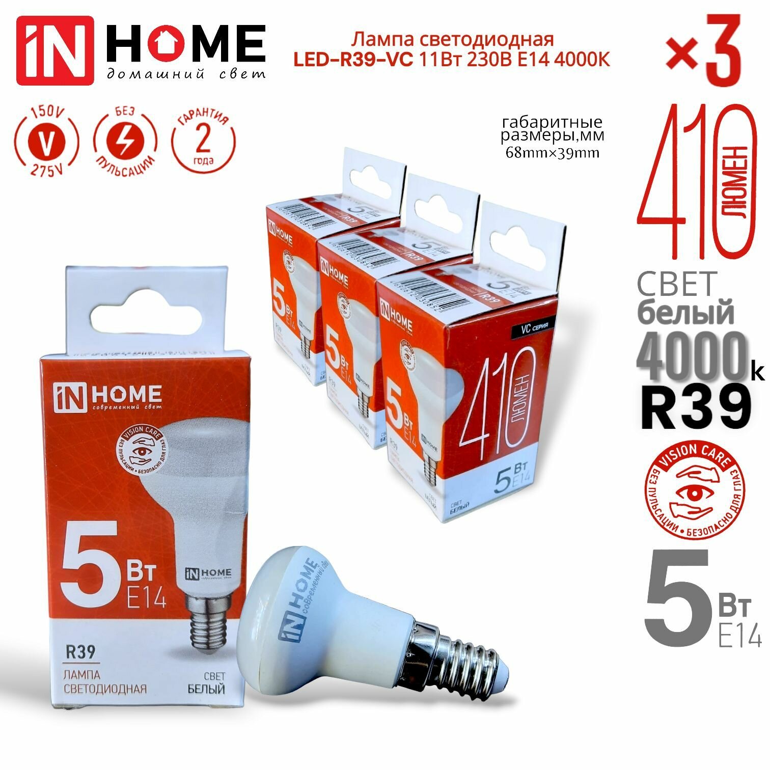 Led лампа R39 4000k 5w in-home