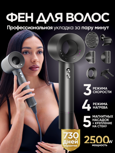Изображение товара Фен Welleya с насадками 5в1, ионизация, защита от перегрева, 2500Вт