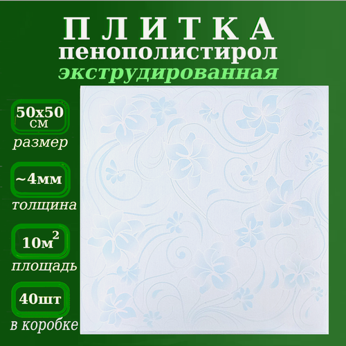 Изображение товара Декоративная плитка из полистирола Плитка потолочная с рисунком 50х50см