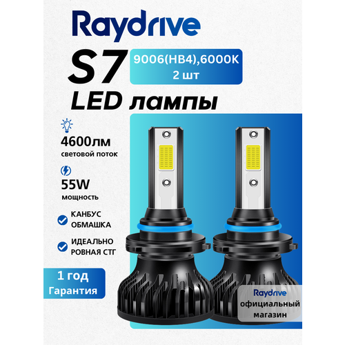 Светодиодные автомобильные лампы Raydrive LED 55W COB 9006HB46000K2 шт 699₽