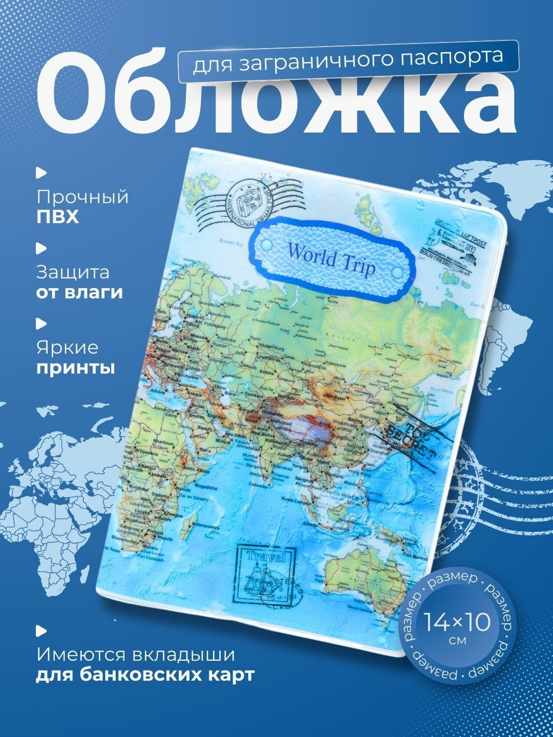 Обложка для путешествий , голубой