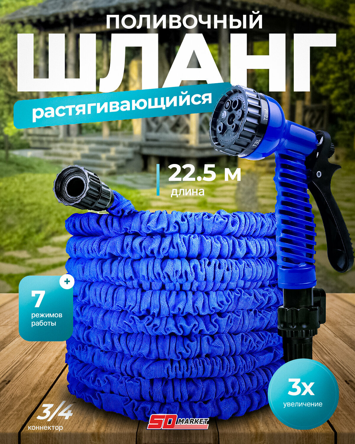 Шланг садовый 22.5 м растягивающийся с распылителем для полива огорода