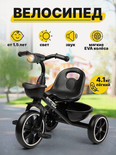 Изображение товара Велосипед детский трехколесный со светом и звуком