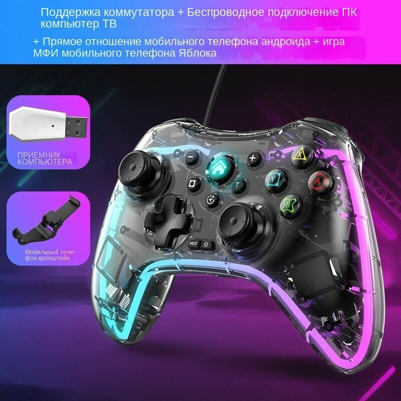 Ручка прозрачная RGB с бликами Bluetooth игровая ручка Android iso компьютер Tesla BYD доступен