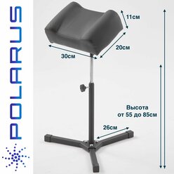 Подставка для педикюра Polarus с регулировкой наклона (черная) PD-BLACK