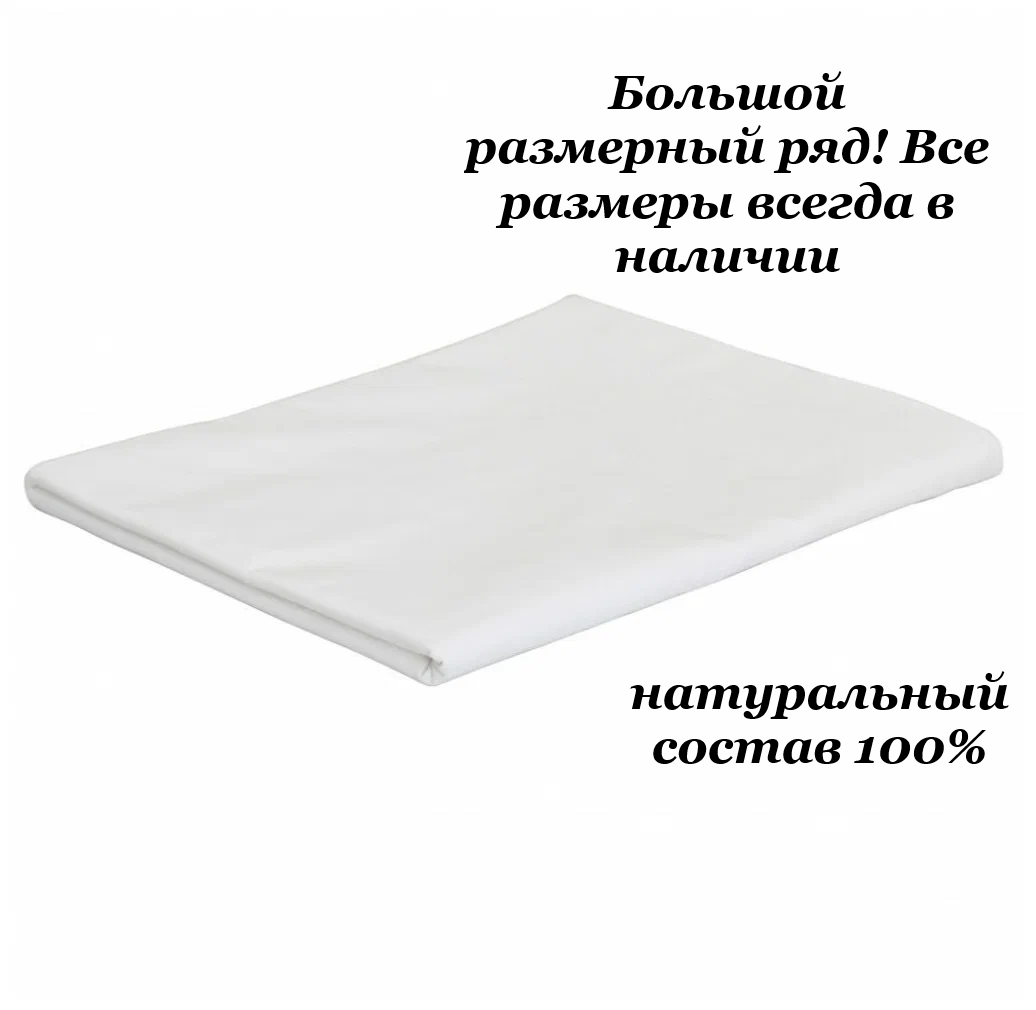 Простынь бязь х/б 100х200 см белая плотность 140 г/м ФиолаАрт