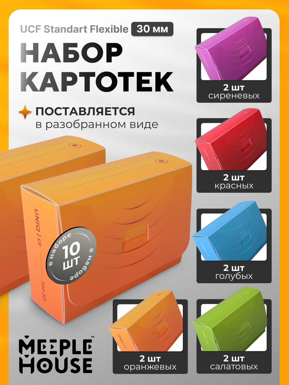 Картотека MEEPLE HOUSE, для игровых карт, пластик, вмещает до 80/50 карт
