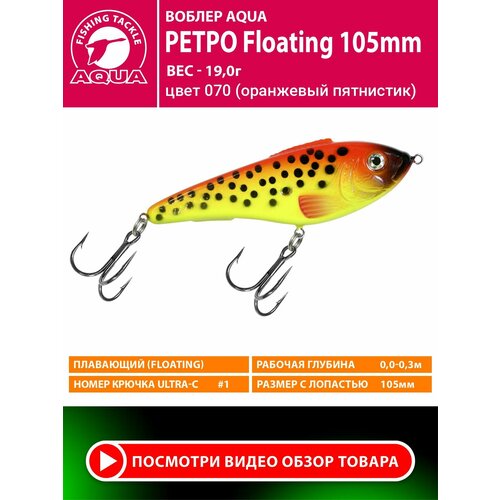 Воблер для рыбалки плавающий AQUA Ретро 105mm 19g. Приманка джеркбейт на спиннинг, на щуку, судака, окуня цвет 070