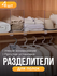 Разделители для полок прозрачные 4 шт, органайзер для хранения ве...