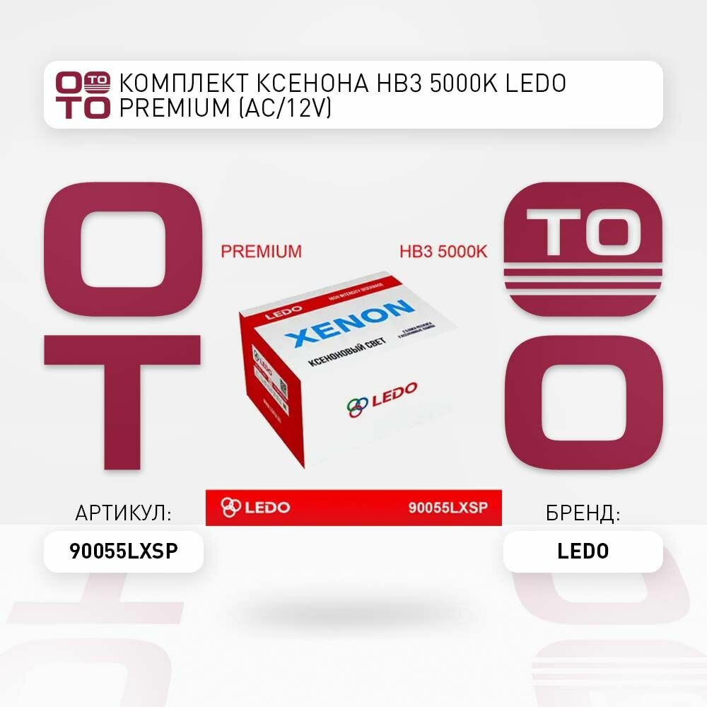 Комплект ксенона hb3 5000k ledo premium ( ac / 12v ) \ Ledo 90055LXSP, 90055LXSP, 90055LXSP