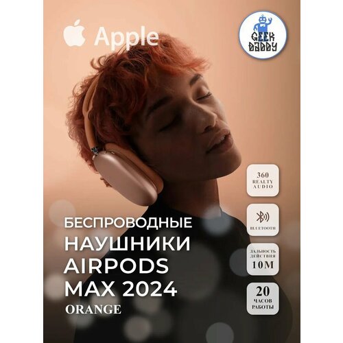 Наушники беспроводные Apple AirPods Max с шумоподавлением оранжевые 9370000₽