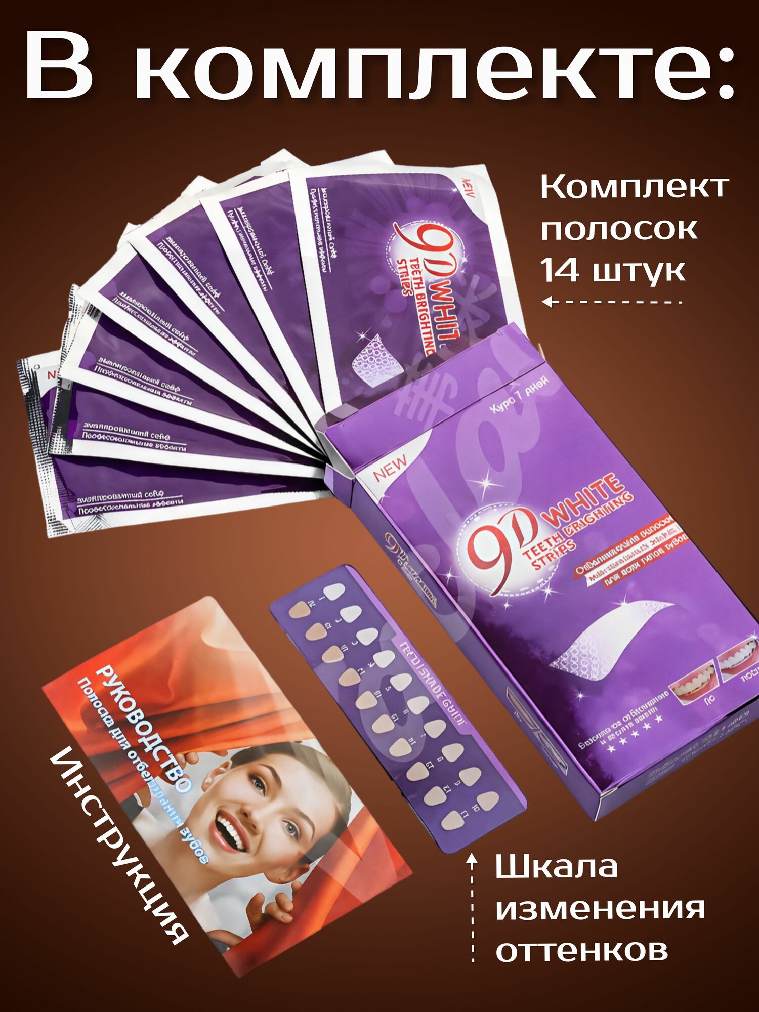 Изображение Отбеливающие полоски для чувствительных зубов "9D White" Максимальный эффект 7 дней