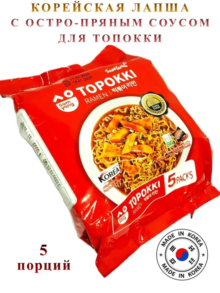 Лапша быстрого приготовления Topokki Ramen, 5 штук — фото 1