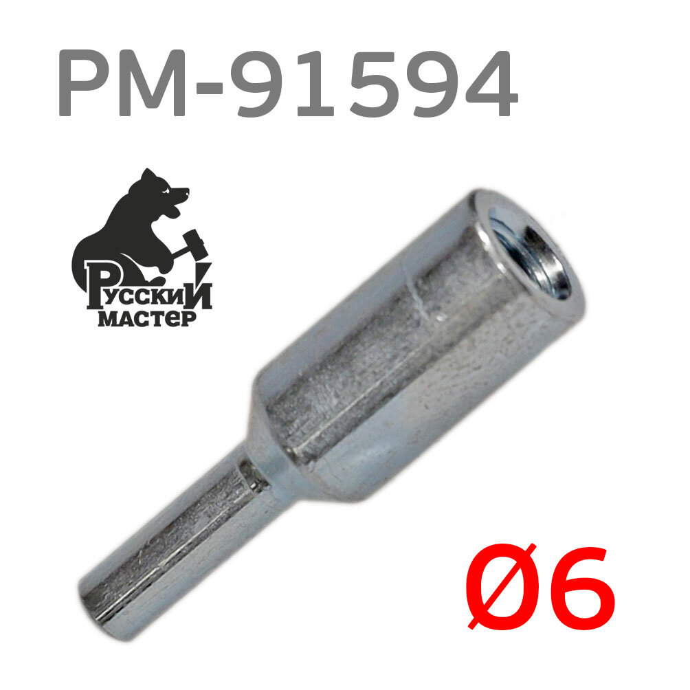 Адаптер круга для снятия наклеек Русский Мастер (стержень 6мм) для дрели и цанги РМ-91594
