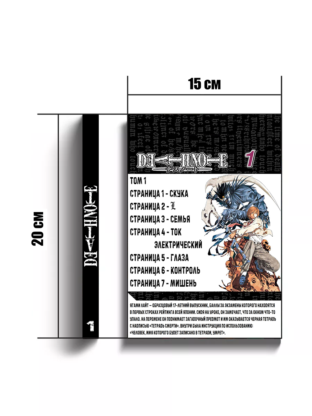 Манга "Death Note", Тетрадь смерти", том 1, мягкая обложка, 190 стр — фото 1