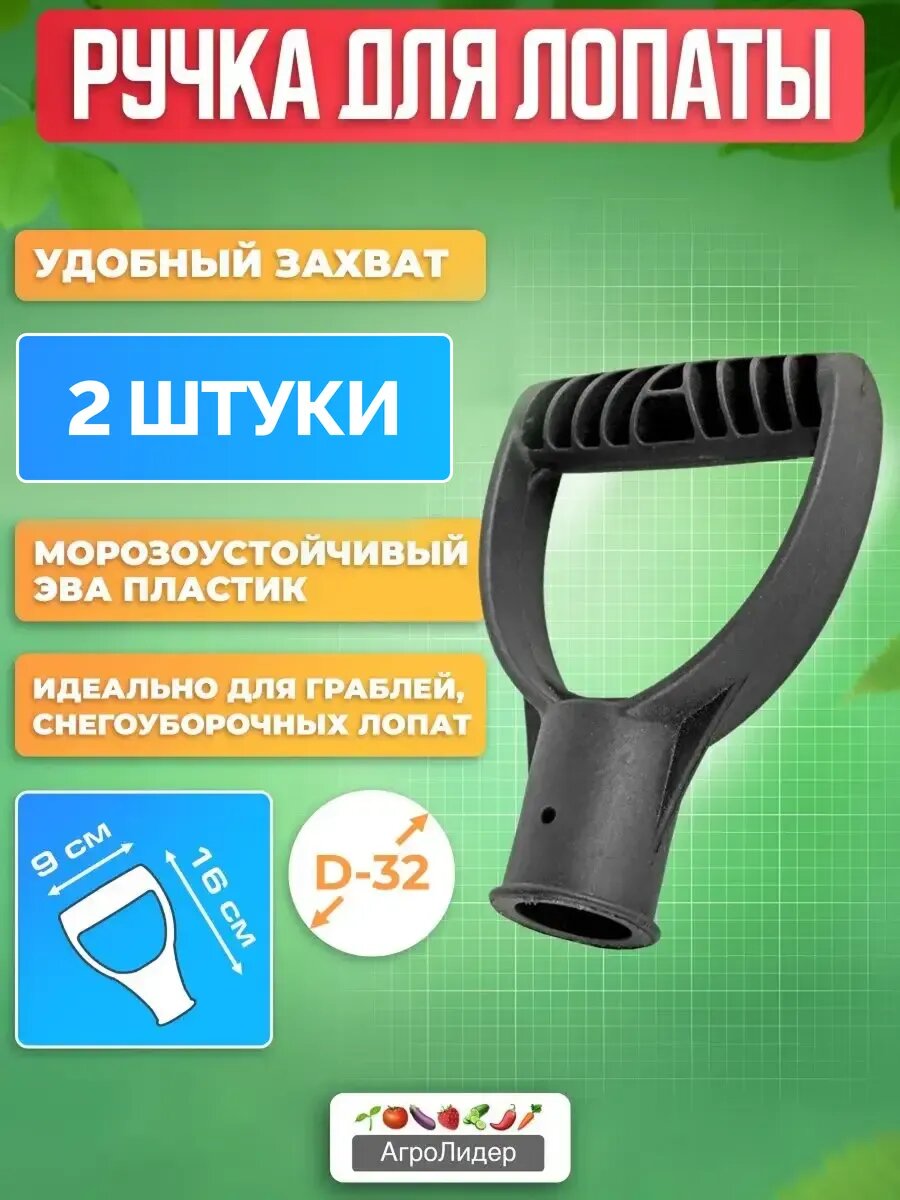 Ручка для лопаты 32 мм набор 2 штуки