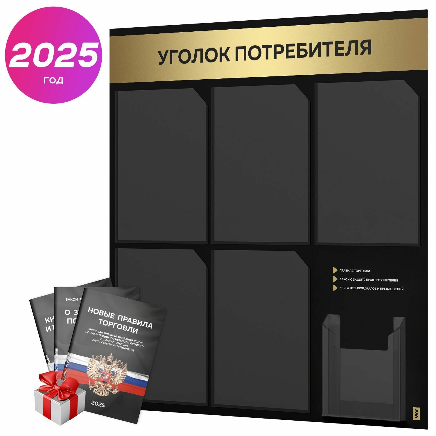 Информационный стенд