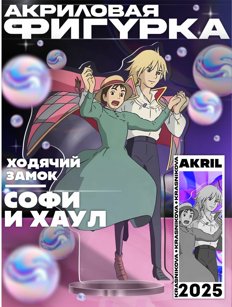Акриловая фигурка Хаяо Миядзаки аниме Ходячий замок Софи
