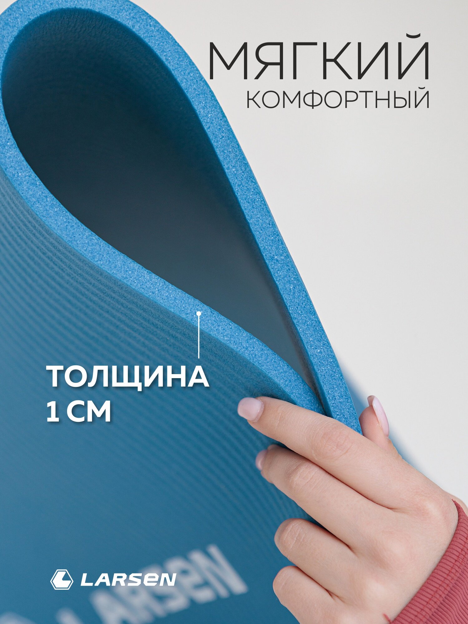 Коврик спортивный для фитнеса и йоги толстый нескользящий Larsen NBR ECE 069 р183х61х1см синий — фото 1