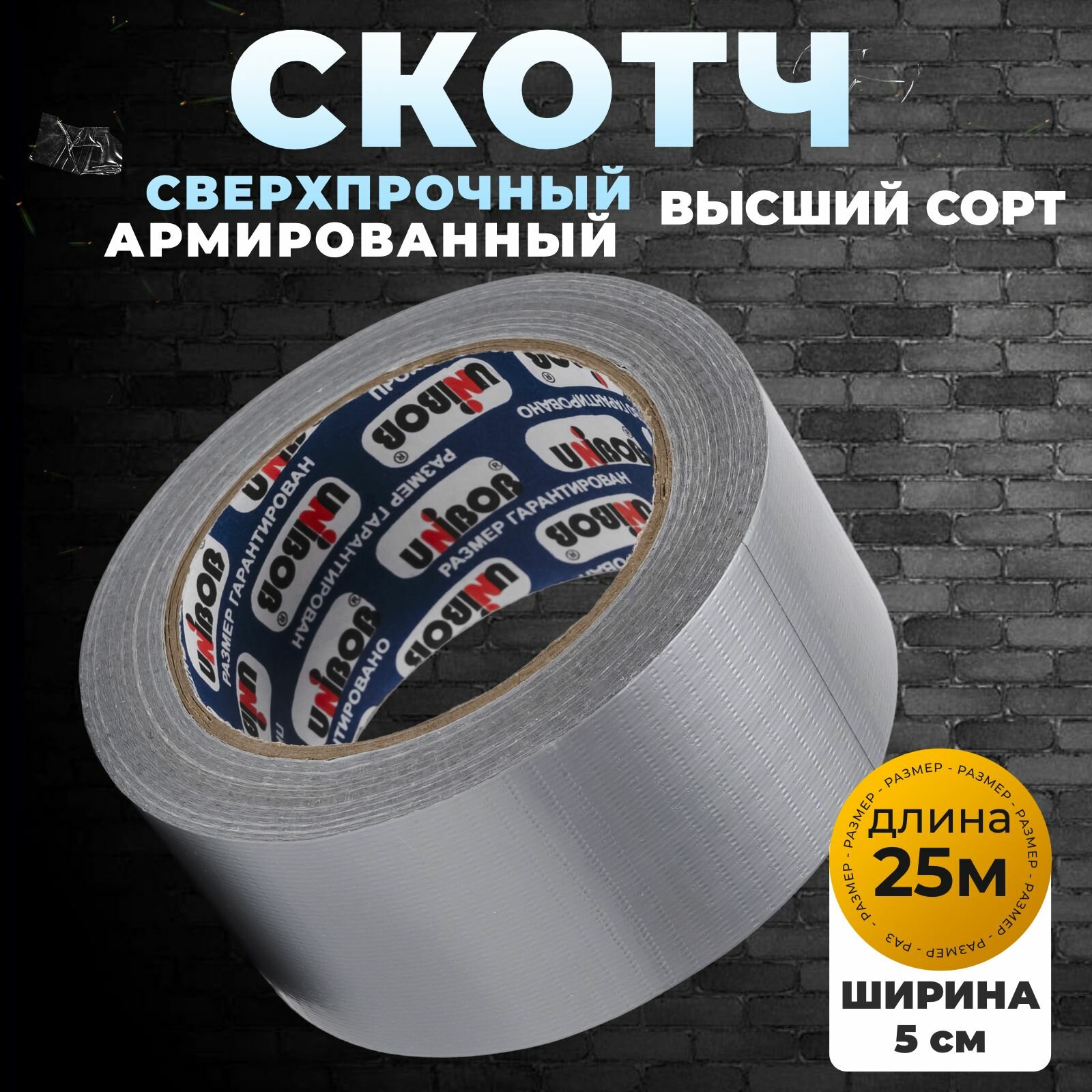 Клейкая лента армированная, скотч армированный ширина 50мм, длина 25м.