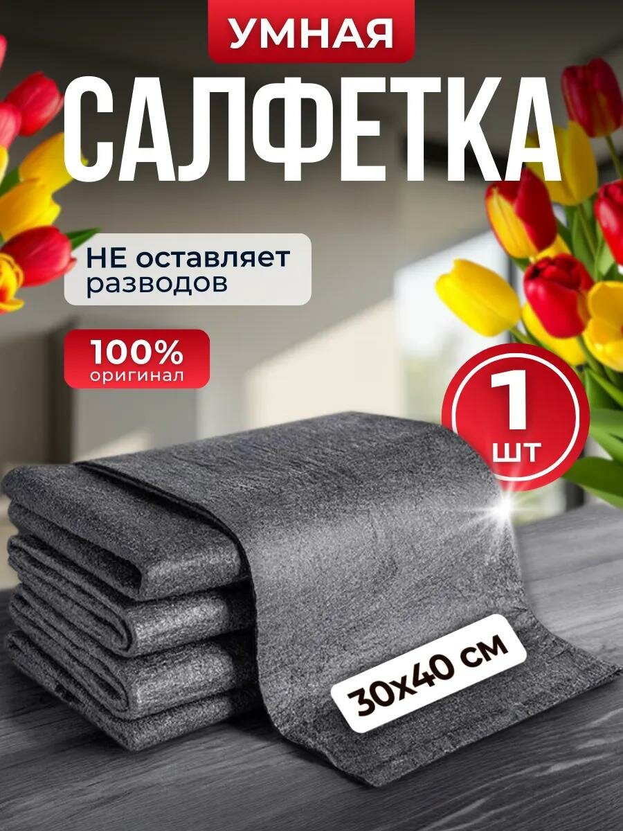 Универсальная тряпка, cалфетка для чистки стекол, зеркал автомобилей и уборки по дому 30x40 см, без разводов, Серый