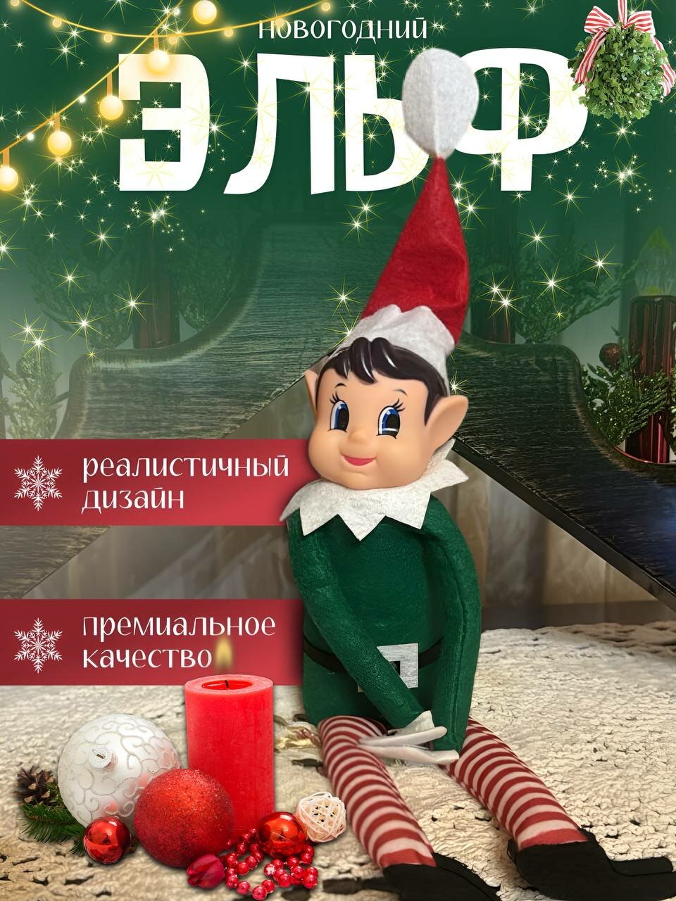 Фигурка текстильная новогодняя Эльф на полке Шалун высотой 35см