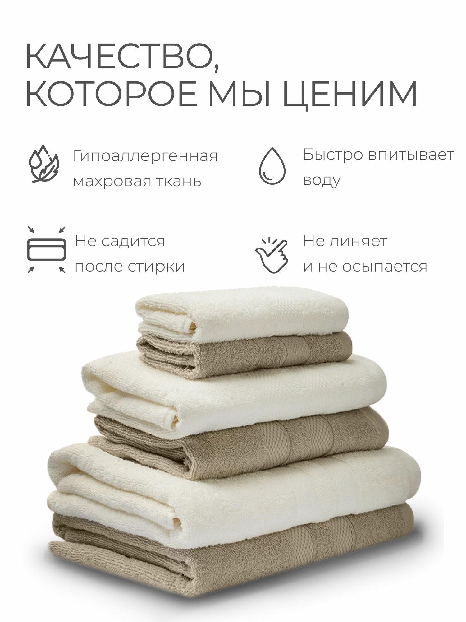 Полотенца махровые Unifico Nature молочный орех, набор из 6 шт: 30х60-2, 50х80-2,70х130-2 — фото 1