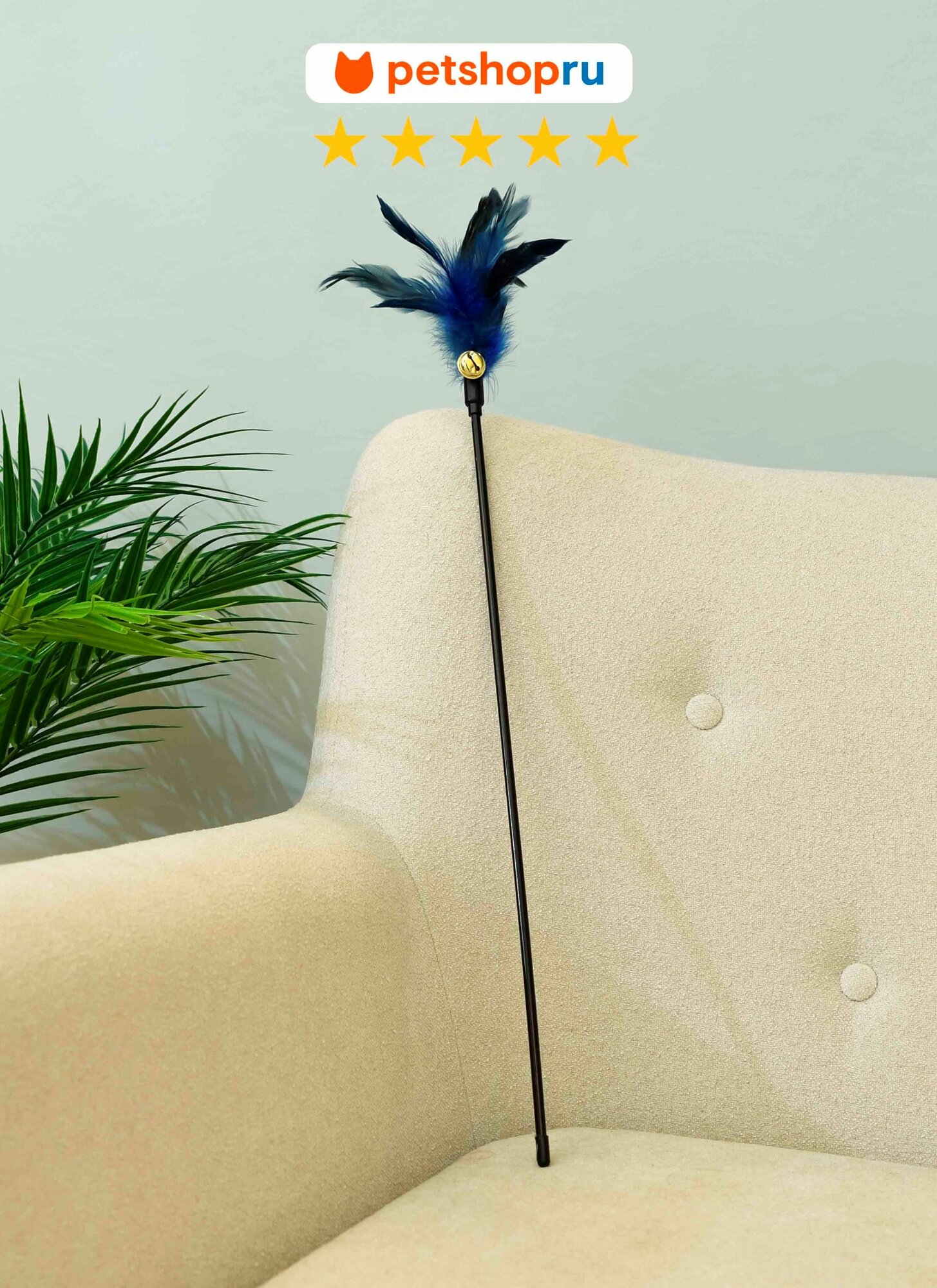 PETSHOP Игрушка дразнилка для кошек с перьями, цвет в ассортименте