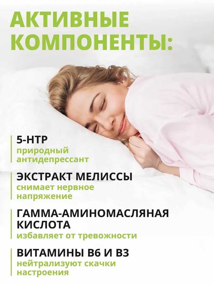 Изображение 5HTP с GABA (гамк) и Мелиссой, Аминокислоты и витамины для сна, 60 капсул