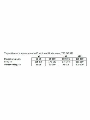 Термобелье Комплект термобелья  Осень-зима 2023, размер 56, черный