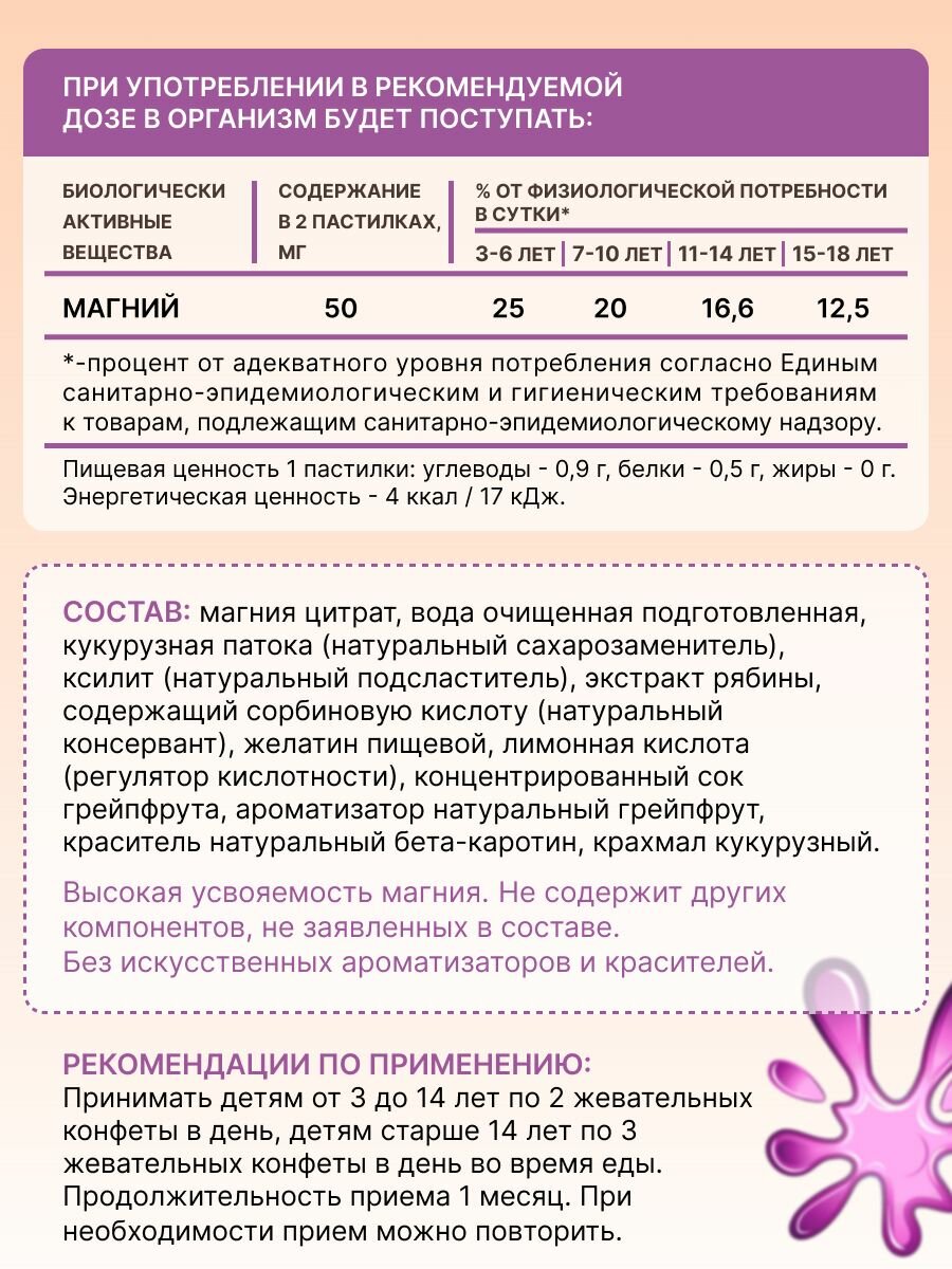 Магний для детей 60 мармеладных пастилок от 3 лет. Магния цитрат. Витамины жевательные, без сахара, успокоительное — фото 1
