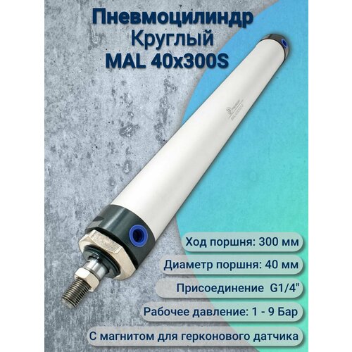 фото Пневмоцилиндр mal 40x300-s pnevmofit