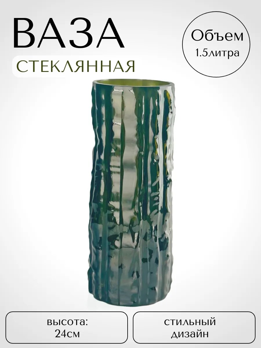 Ваза стеклянная для цветов и сухоцветов для интерьера