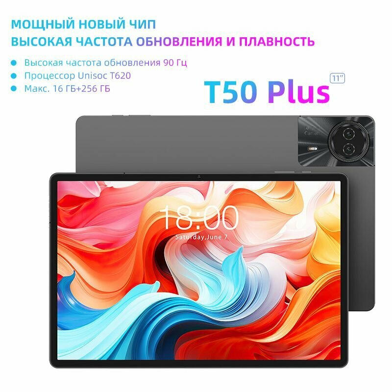 Teclast Планшет T50 Plus Металлический корпус, 11" 6 ГБ/256 ГБ Android 14
