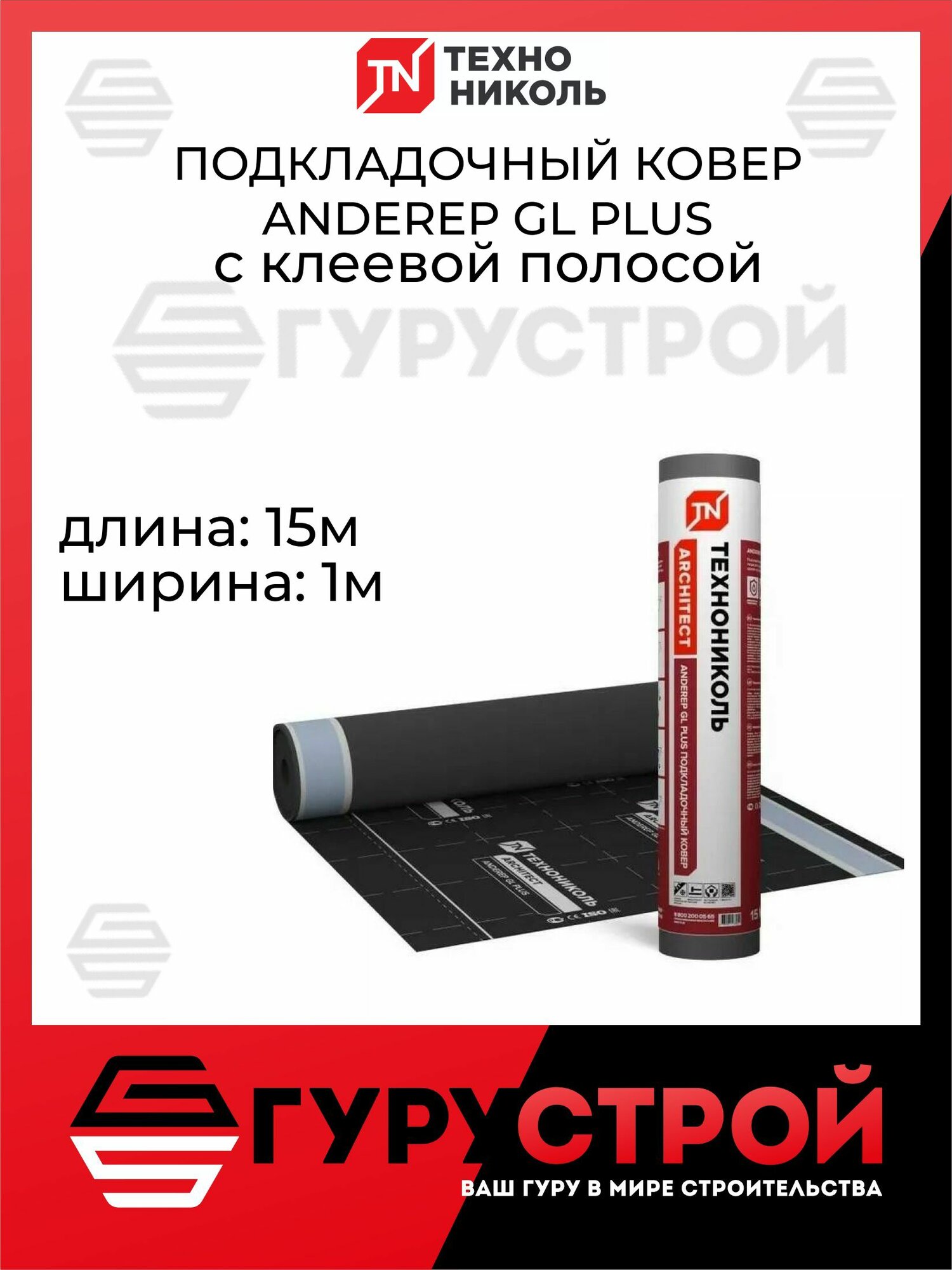 Подкладочный ковер ANDEREP GL PLUS, 15м2 с клеевой полосой