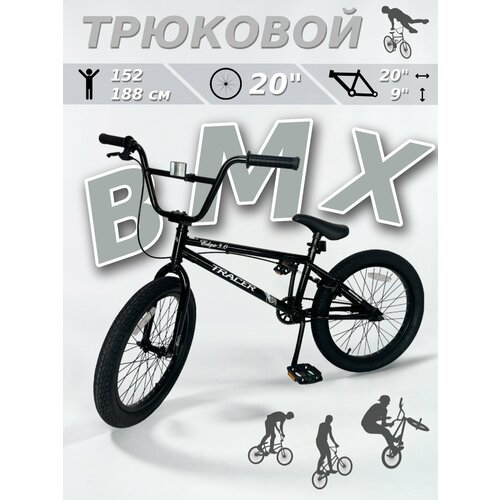 Велосипед BMX фристайл TRACER D020LO-GB, колёса 20