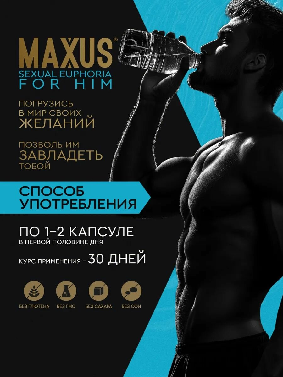 Изображение Бустер тестостерона Maxus, возбудитель для мужчин, витамины для потенции, 60 капсул