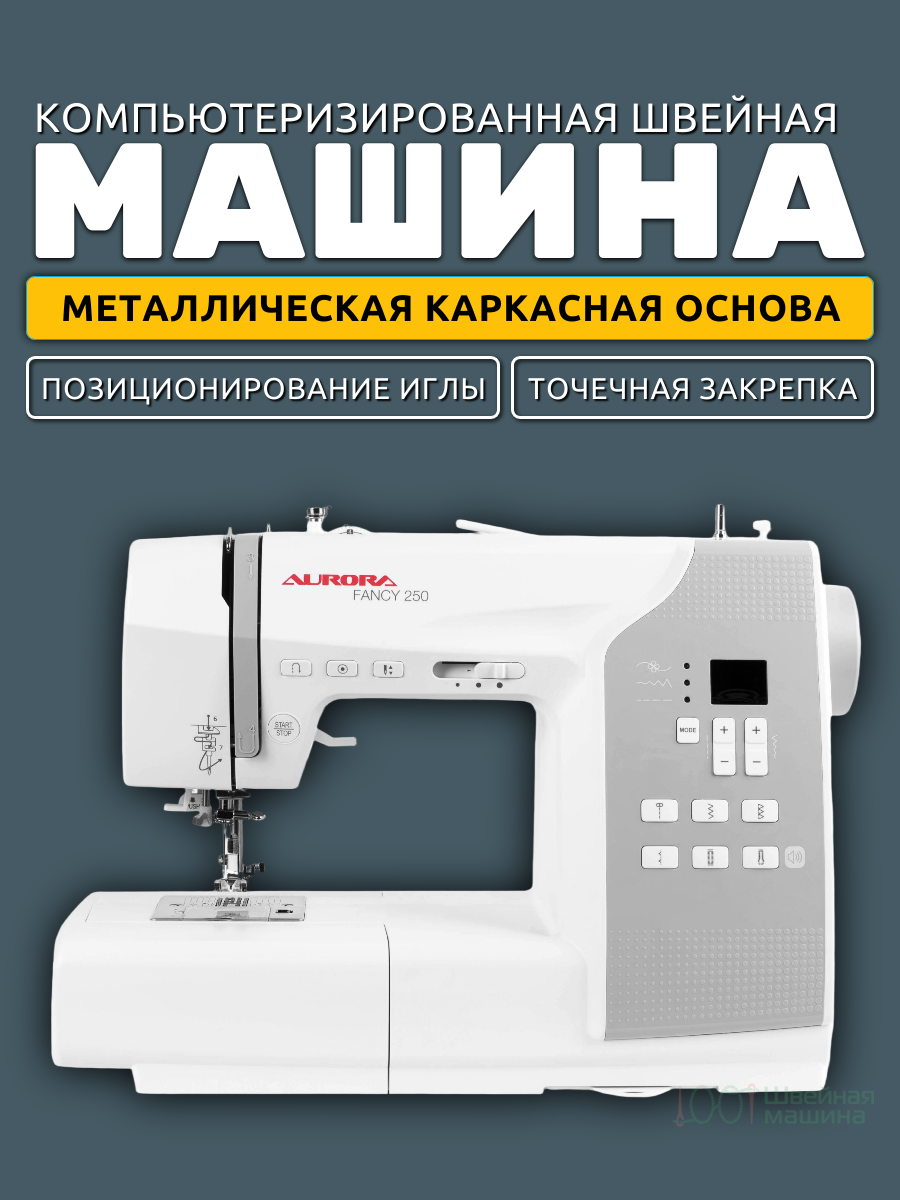 Швейная машина Aurora Fancy 250 / Компьютеризированная / 80 операций / для всех бытовых тканей — фото 1