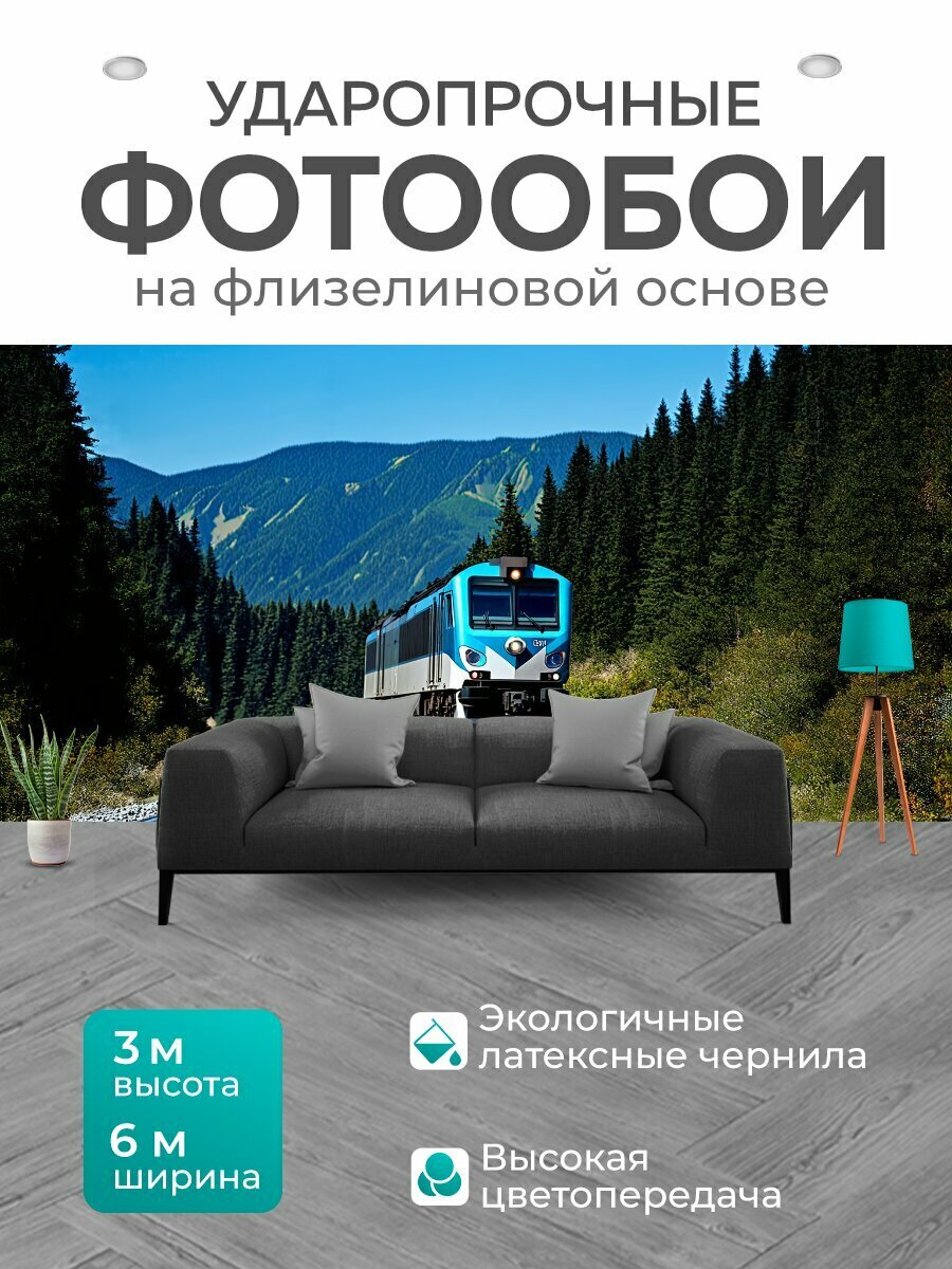 Фотообои моющиеся ударопрочные "На фоне живописного горного массива, электровоз устремляется к вершинам, его мощные линии подчеркивают силу и уверенность." 200x300 см. флизелиновые на стену