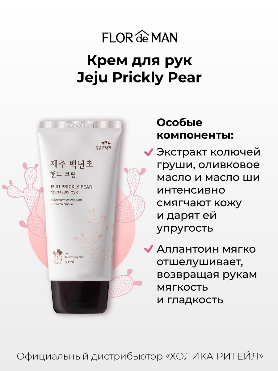 Картинки Flor de Man Увлажняющий крем для рук с кактусом Jeju Prickly Pear Hand Cream 80 мл
