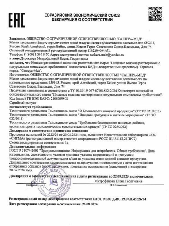 Клетчатка Batel. Пищевые волокна растворимые с натуральным комплексом пребиотиков Вес Вниз