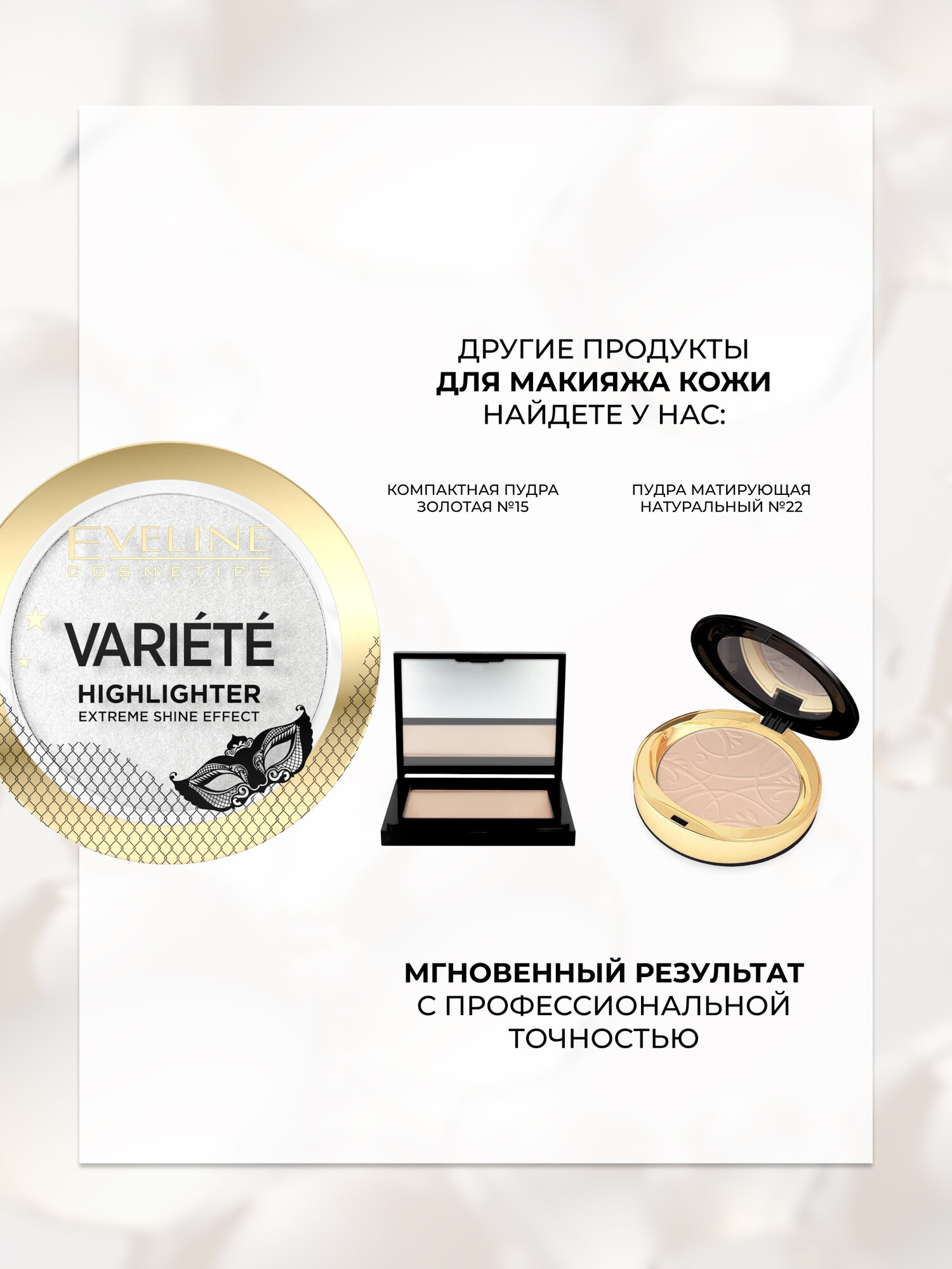 Хайлайтер для лица Eveline VARIETE сухой сияющий прессованный №02 — фото 1